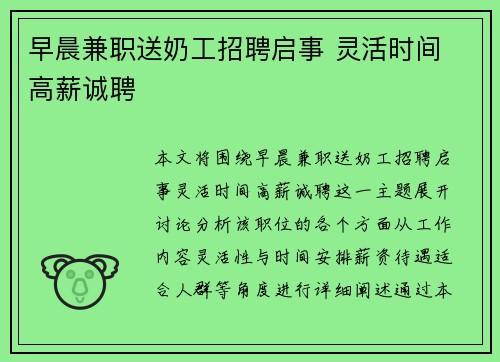早晨兼职送奶工招聘启事 灵活时间 高薪诚聘