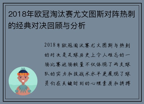 2018年欧冠淘汰赛尤文图斯对阵热刺的经典对决回顾与分析