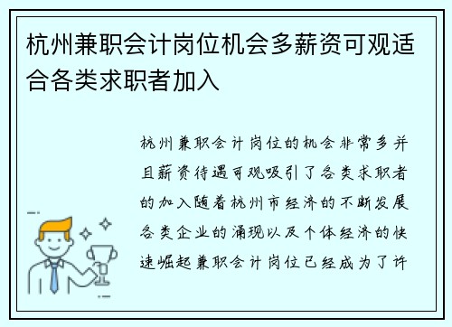 杭州兼职会计岗位机会多薪资可观适合各类求职者加入