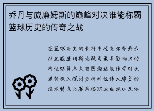 乔丹与威廉姆斯的巅峰对决谁能称霸篮球历史的传奇之战