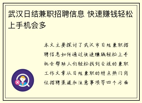 武汉日结兼职招聘信息 快速赚钱轻松上手机会多