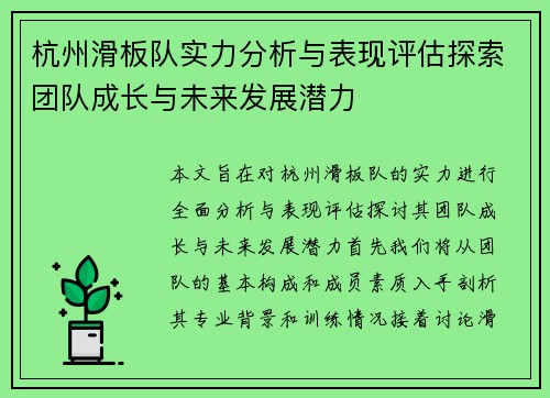 杭州滑板队实力分析与表现评估探索团队成长与未来发展潜力