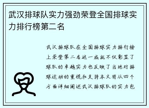 武汉排球队实力强劲荣登全国排球实力排行榜第二名