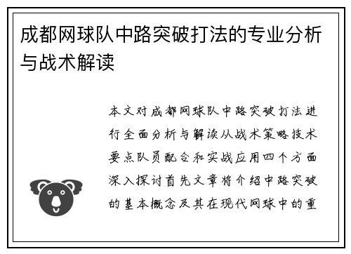成都网球队中路突破打法的专业分析与战术解读