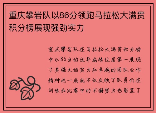 重庆攀岩队以86分领跑马拉松大满贯积分榜展现强劲实力