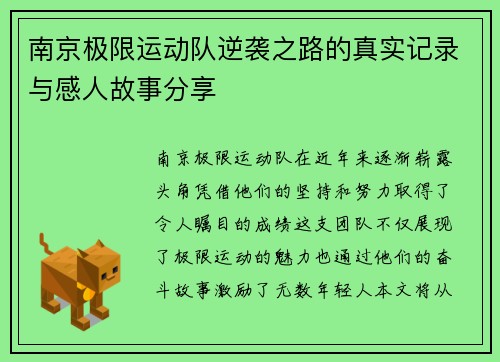 南京极限运动队逆袭之路的真实记录与感人故事分享